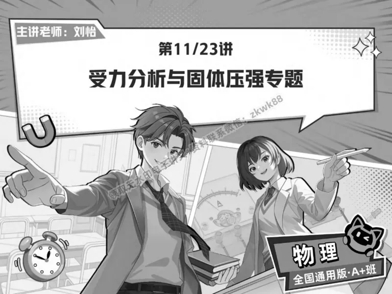 《23.课堂笔记主讲课中笔记_2025初二网课_25初二物理_25初二刘怡物理（作业帮）_春季上-寒假班A+_课堂笔记》第1页预览