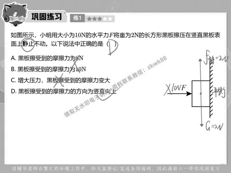 《23.课堂笔记主讲课中笔记_2025初二网课_25初二物理_25初二刘怡物理（作业帮）_春季上-寒假班A+_课堂笔记》第2页预览