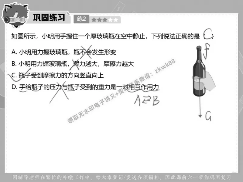 《23.课堂笔记主讲课中笔记_2025初二网课_25初二物理_25初二刘怡物理（作业帮）_春季上-寒假班A+_课堂笔记》第3页预览