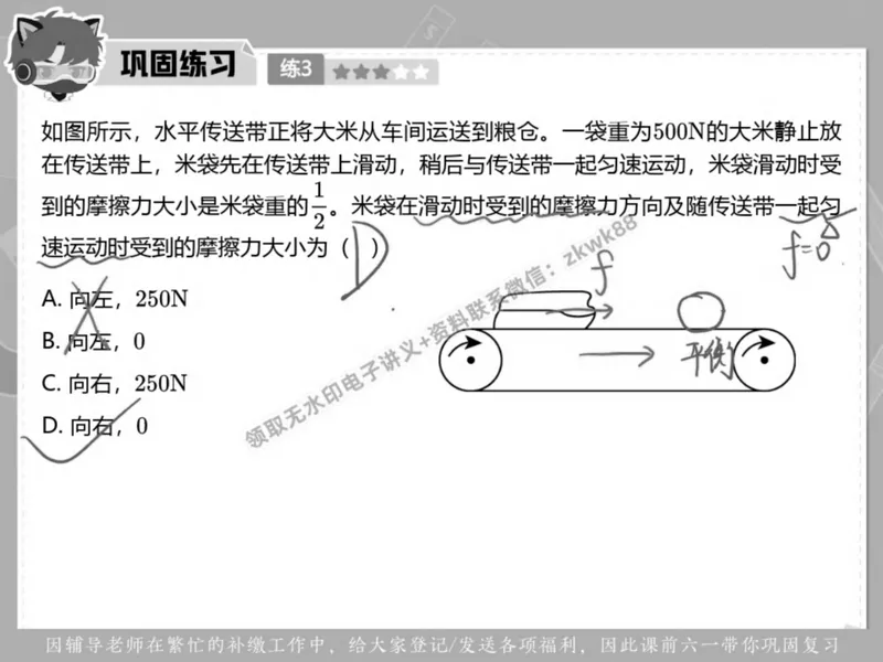 《23.课堂笔记主讲课中笔记_2025初二网课_25初二物理_25初二刘怡物理（作业帮）_春季上-寒假班A+_课堂笔记》第4页预览