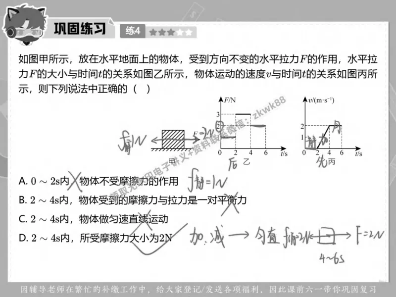 《23.课堂笔记主讲课中笔记_2025初二网课_25初二物理_25初二刘怡物理（作业帮）_春季上-寒假班A+_课堂笔记》第5页预览