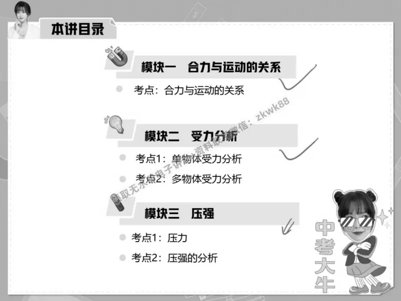 《23.课堂笔记主讲课中笔记_2025初二网课_25初二物理_25初二刘怡物理（作业帮）_春季上-寒假班A+_课堂笔记》第8页预览