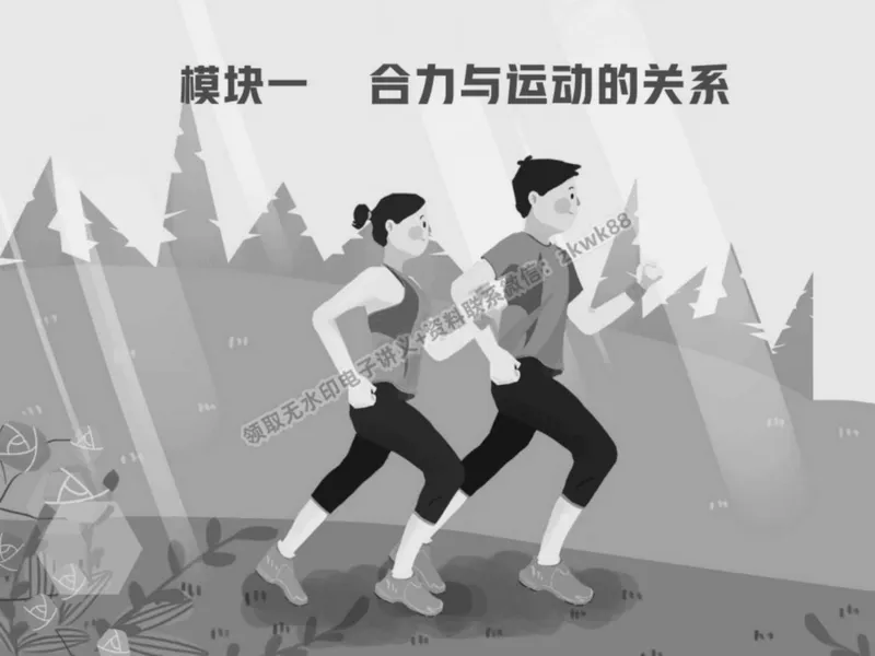 《23.课堂笔记主讲课中笔记_2025初二网课_25初二物理_25初二刘怡物理（作业帮）_春季上-寒假班A+_课堂笔记》第9页预览