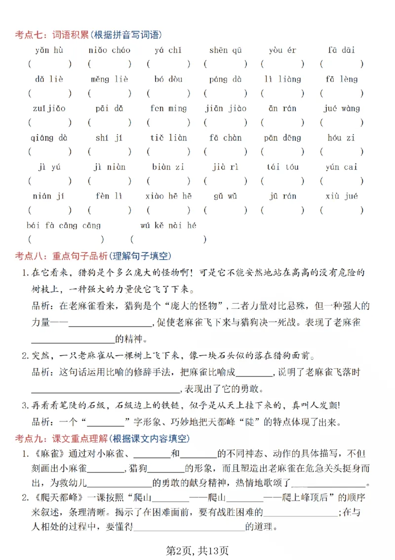 《四年级（上）数学第5-8单元高频考点练习_赠送2026小学1-6年级资料合集(按需自取)_四年级_四年级（上）数学第5-8单元高频考点练习》第2页预览