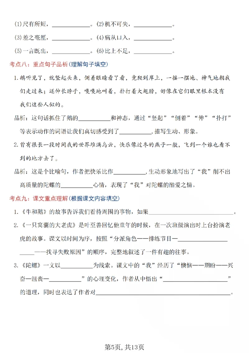 《四年级（上）数学第5-8单元高频考点练习_赠送2026小学1-6年级资料合集(按需自取)_四年级_四年级（上）数学第5-8单元高频考点练习》第5页预览