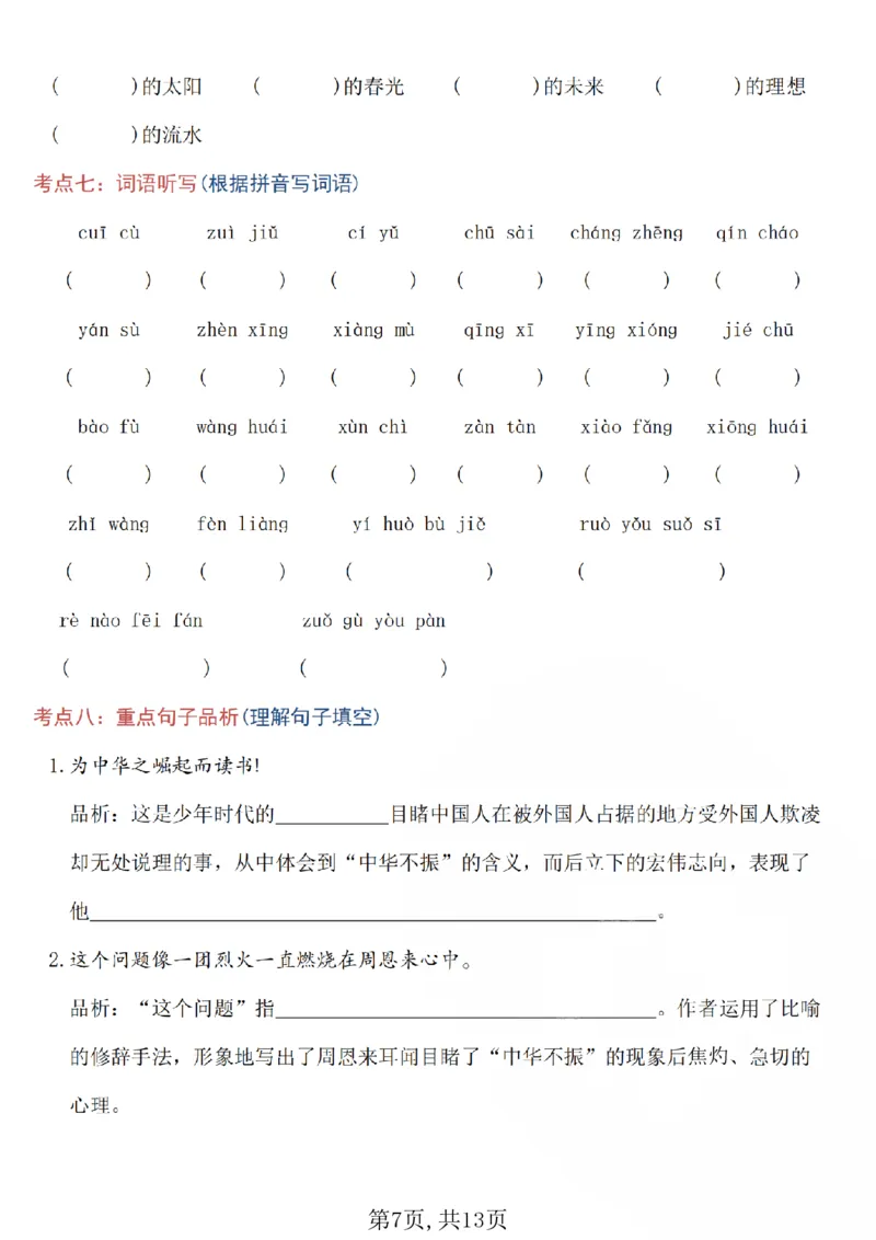 《四年级（上）数学第5-8单元高频考点练习_赠送2026小学1-6年级资料合集(按需自取)_四年级_四年级（上）数学第5-8单元高频考点练习》第7页预览