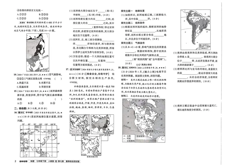 《2025春《53初中试卷》地理RJ7下_初中全科目同步习题+精品试卷(7-9年级)_25秋初中地理《同步习题+精品试卷》_《53初中试卷》2025春_7-8下册》第10页预览