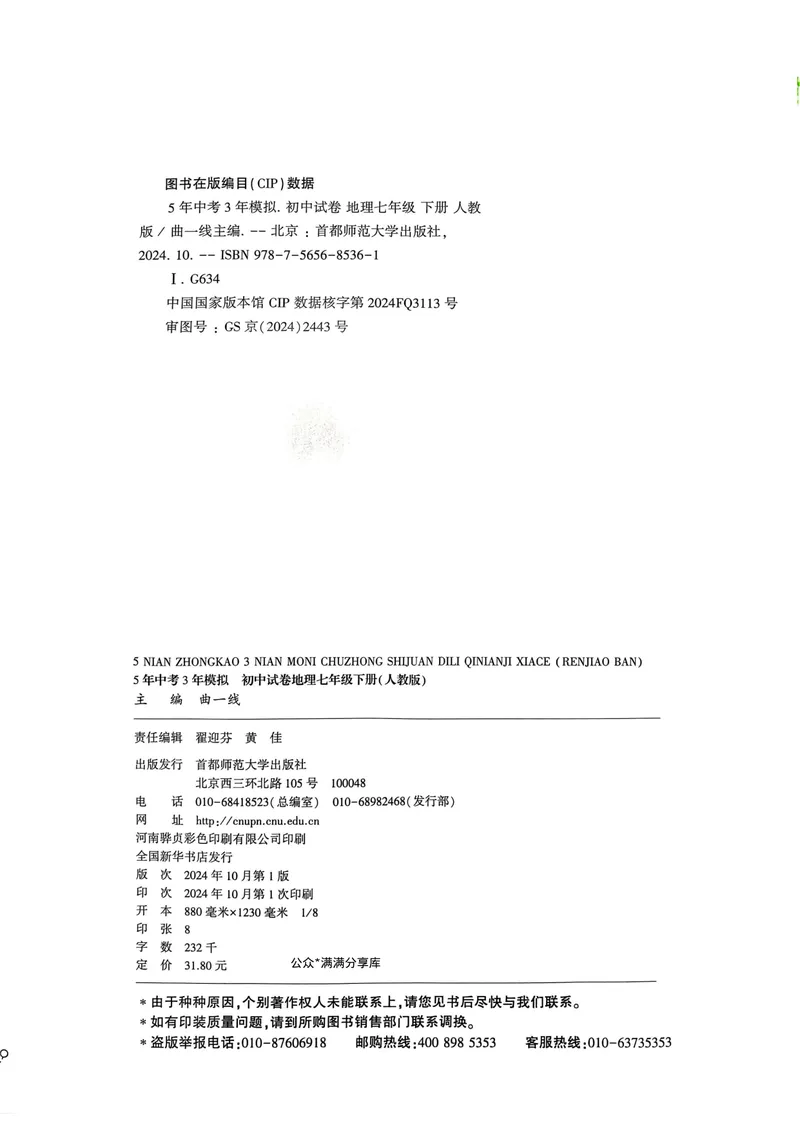 《2025春《53初中试卷》地理RJ7下_初中全科目同步习题+精品试卷(7-9年级)_25秋初中地理《同步习题+精品试卷》_《53初中试卷》2025春_7-8下册》第2页预览