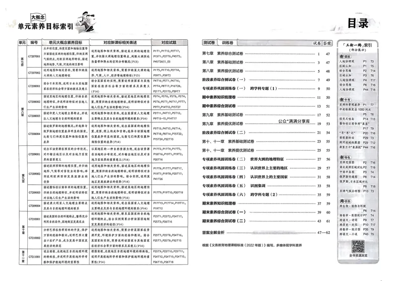 《2025春《53初中试卷》地理RJ7下_初中全科目同步习题+精品试卷(7-9年级)_25秋初中地理《同步习题+精品试卷》_《53初中试卷》2025春_7-8下册》第7页预览