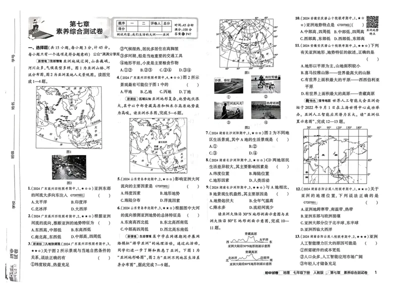 《2025春《53初中试卷》地理RJ7下_初中全科目同步习题+精品试卷(7-9年级)_25秋初中地理《同步习题+精品试卷》_《53初中试卷》2025春_7-8下册》第9页预览