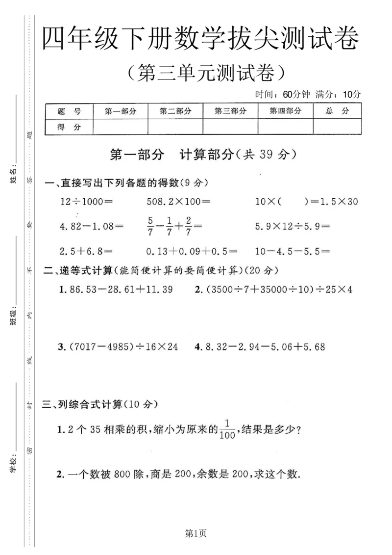 《四年级（下）数学第三单元拔尖测试卷《沪教版》_赠送2026小学1-6年级资料合集(按需自取)_四年级_四年级（下）数学第三单元拔尖测试卷《沪教版》》第1页预览