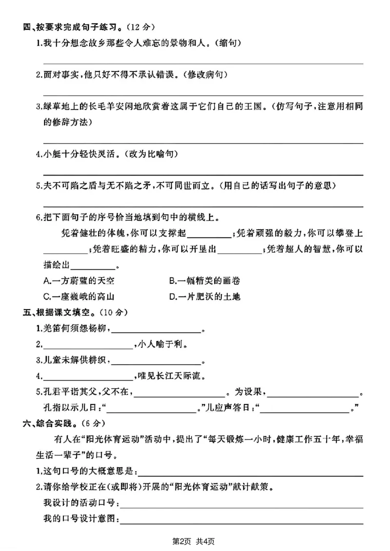 《五年级（下）语文期末评估测试卷_赠送2026小学1-6年级资料合集(按需自取)_五年级_五年级（下）语文期末评估测试卷》第2页预览