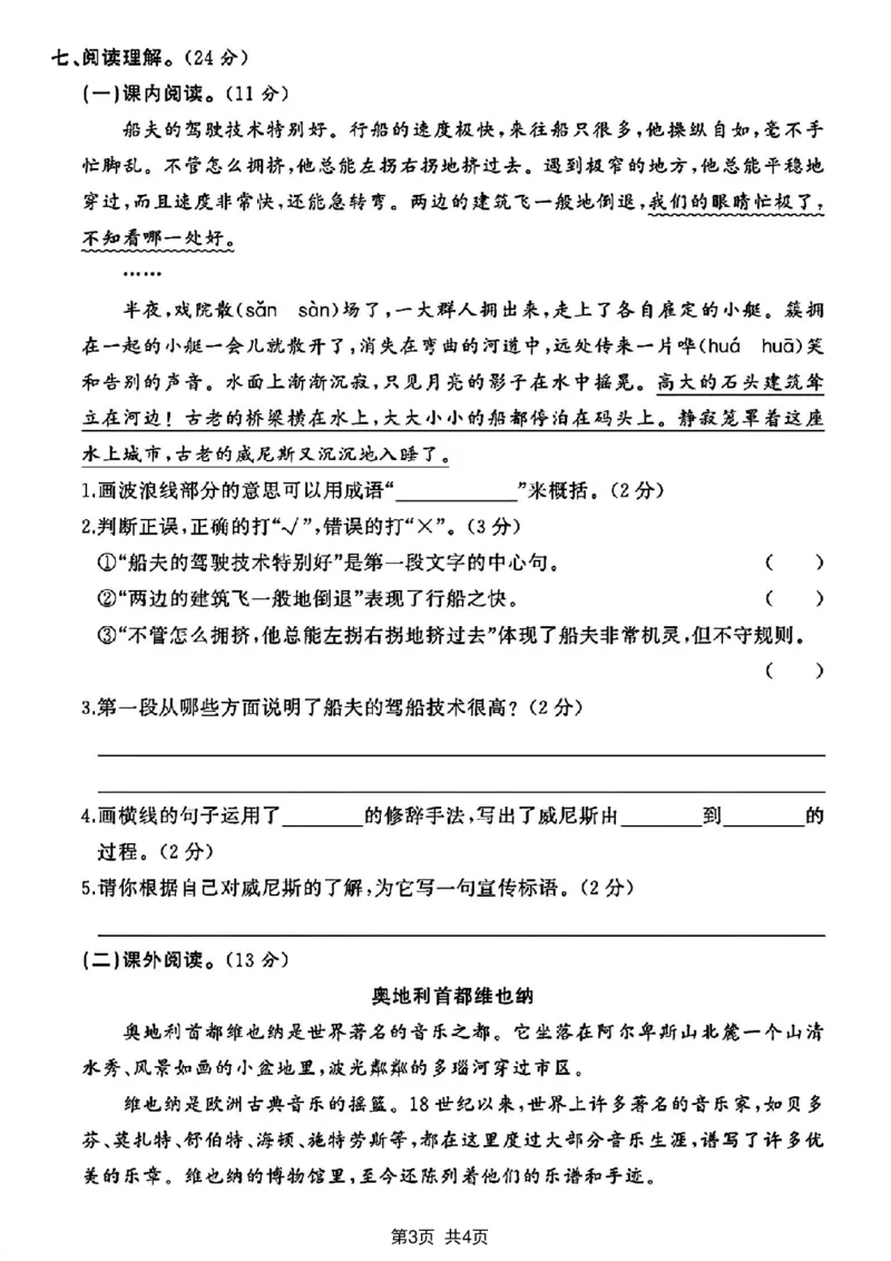 《五年级（下）语文期末评估测试卷_赠送2026小学1-6年级资料合集(按需自取)_五年级_五年级（下）语文期末评估测试卷》第3页预览