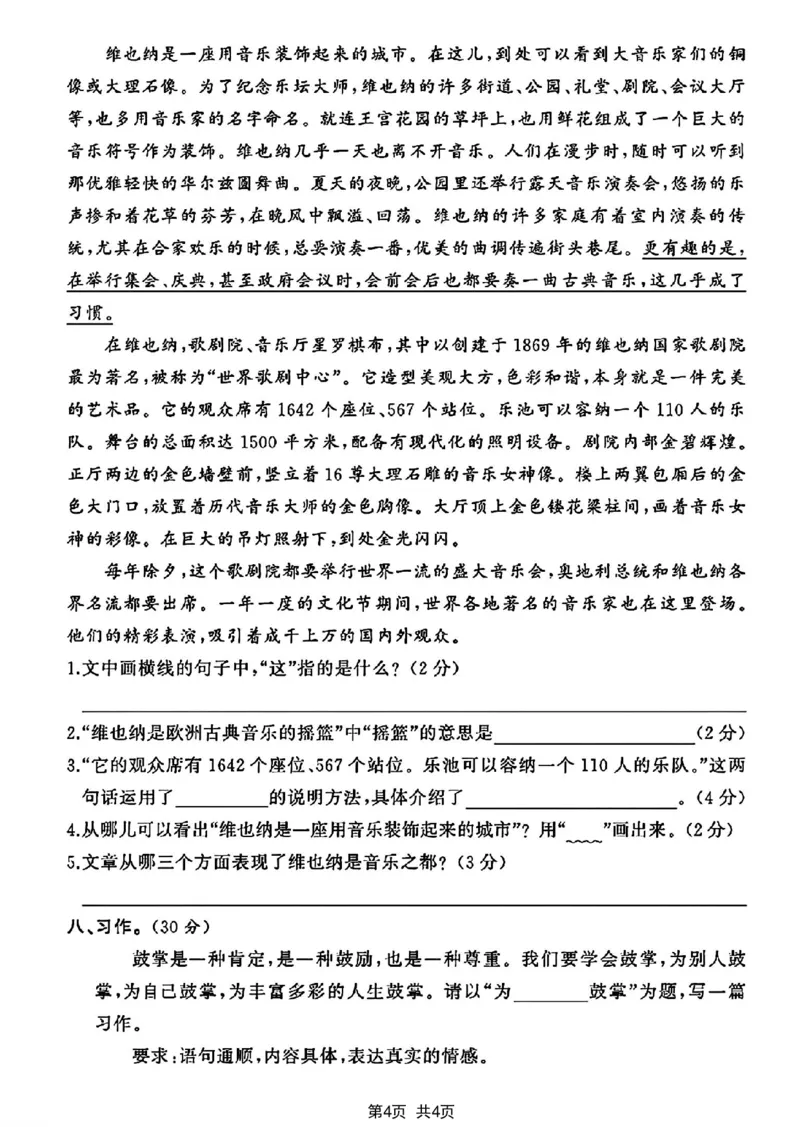 《五年级（下）语文期末评估测试卷_赠送2026小学1-6年级资料合集(按需自取)_五年级_五年级（下）语文期末评估测试卷》第4页预览