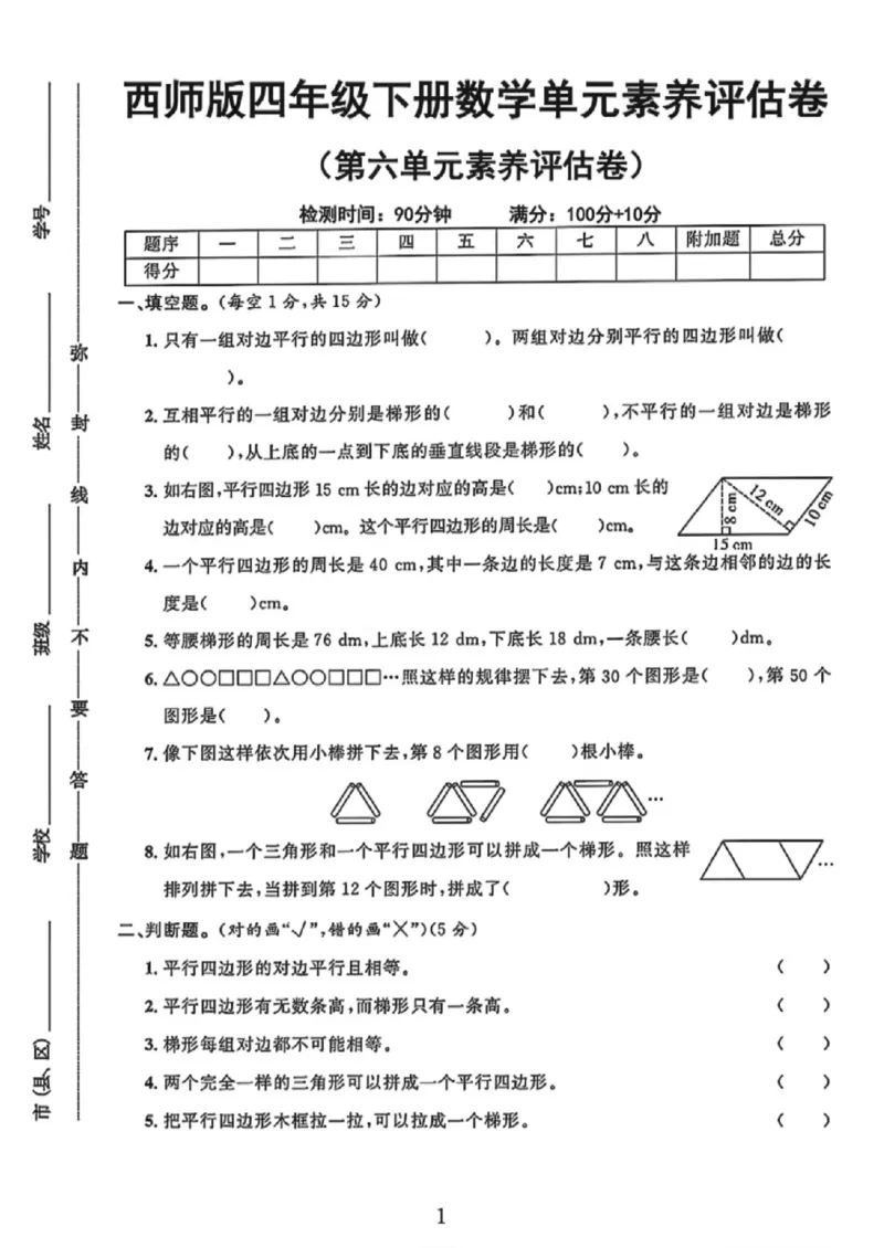 《四年级（下）数学第六单元测试卷1《西师版》_赠送2026小学1-6年级资料合集(按需自取)_四年级_四年级（下）数学第六单元测试卷1《西师版》》第1页预览