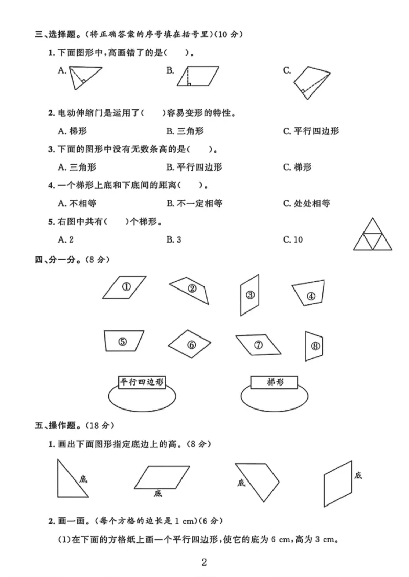 《四年级（下）数学第六单元测试卷1《西师版》_赠送2026小学1-6年级资料合集(按需自取)_四年级_四年级（下）数学第六单元测试卷1《西师版》》第2页预览