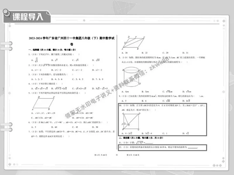 《23.课堂笔记主讲课中笔记_2025初二网课_25初二数学_25初二徐丝雨数学（作业帮）_春季上-寒假班A+_课堂笔记》第3页预览