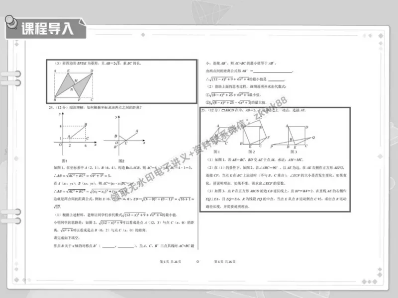 《23.课堂笔记主讲课中笔记_2025初二网课_25初二数学_25初二徐丝雨数学（作业帮）_春季上-寒假班A+_课堂笔记》第5页预览