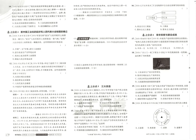 《2025《历史•上分卷》八下(人教)_初中全科目同步习题+精品试卷（7-9年级）_25秋初中历史《同步习题+精品试卷》_下册_《初中上分卷》25春》第10页预览