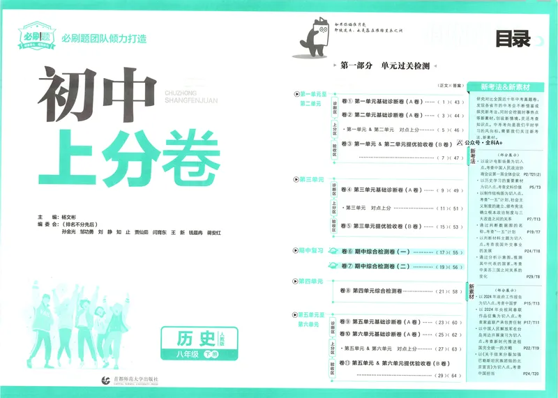 《2025《历史•上分卷》八下(人教)_初中全科目同步习题+精品试卷（7-9年级）_25秋初中历史《同步习题+精品试卷》_下册_《初中上分卷》25春》第3页预览