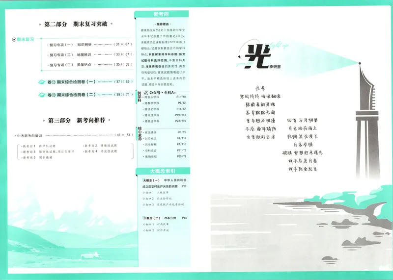 《2025《历史•上分卷》八下(人教)_初中全科目同步习题+精品试卷（7-9年级）_25秋初中历史《同步习题+精品试卷》_下册_《初中上分卷》25春》第4页预览
