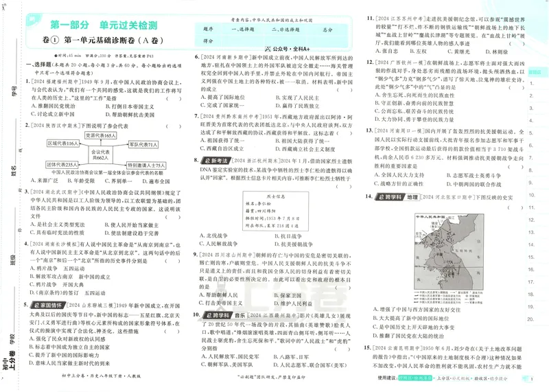 《2025《历史•上分卷》八下(人教)_初中全科目同步习题+精品试卷（7-9年级）_25秋初中历史《同步习题+精品试卷》_下册_《初中上分卷》25春》第5页预览