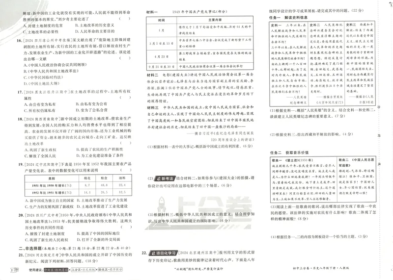 《2025《历史•上分卷》八下(人教)_初中全科目同步习题+精品试卷（7-9年级）_25秋初中历史《同步习题+精品试卷》_下册_《初中上分卷》25春》第6页预览