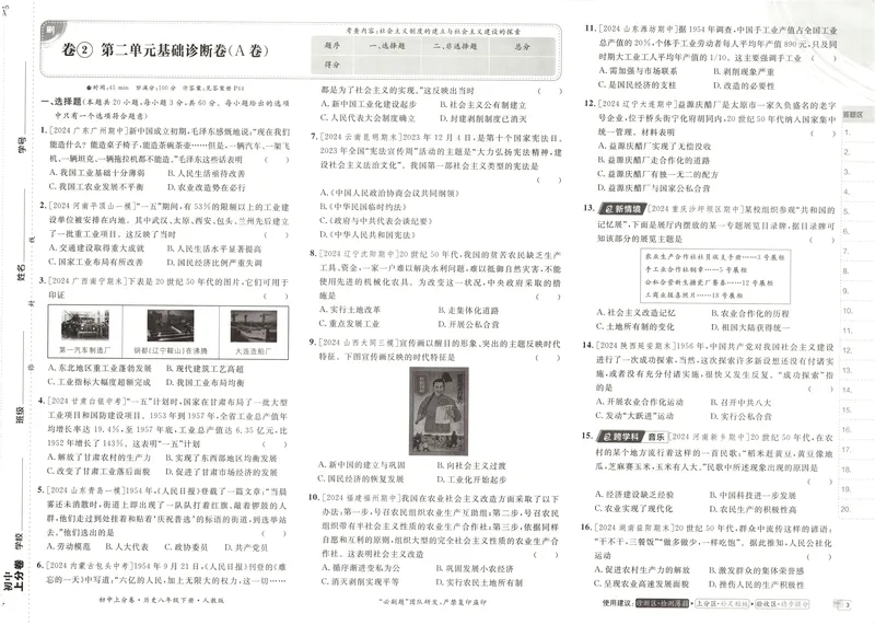 《2025《历史•上分卷》八下(人教)_初中全科目同步习题+精品试卷（7-9年级）_25秋初中历史《同步习题+精品试卷》_下册_《初中上分卷》25春》第7页预览