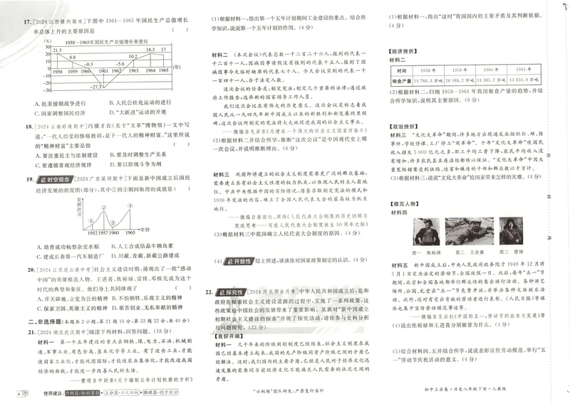 《2025《历史•上分卷》八下(人教)_初中全科目同步习题+精品试卷（7-9年级）_25秋初中历史《同步习题+精品试卷》_下册_《初中上分卷》25春》第8页预览