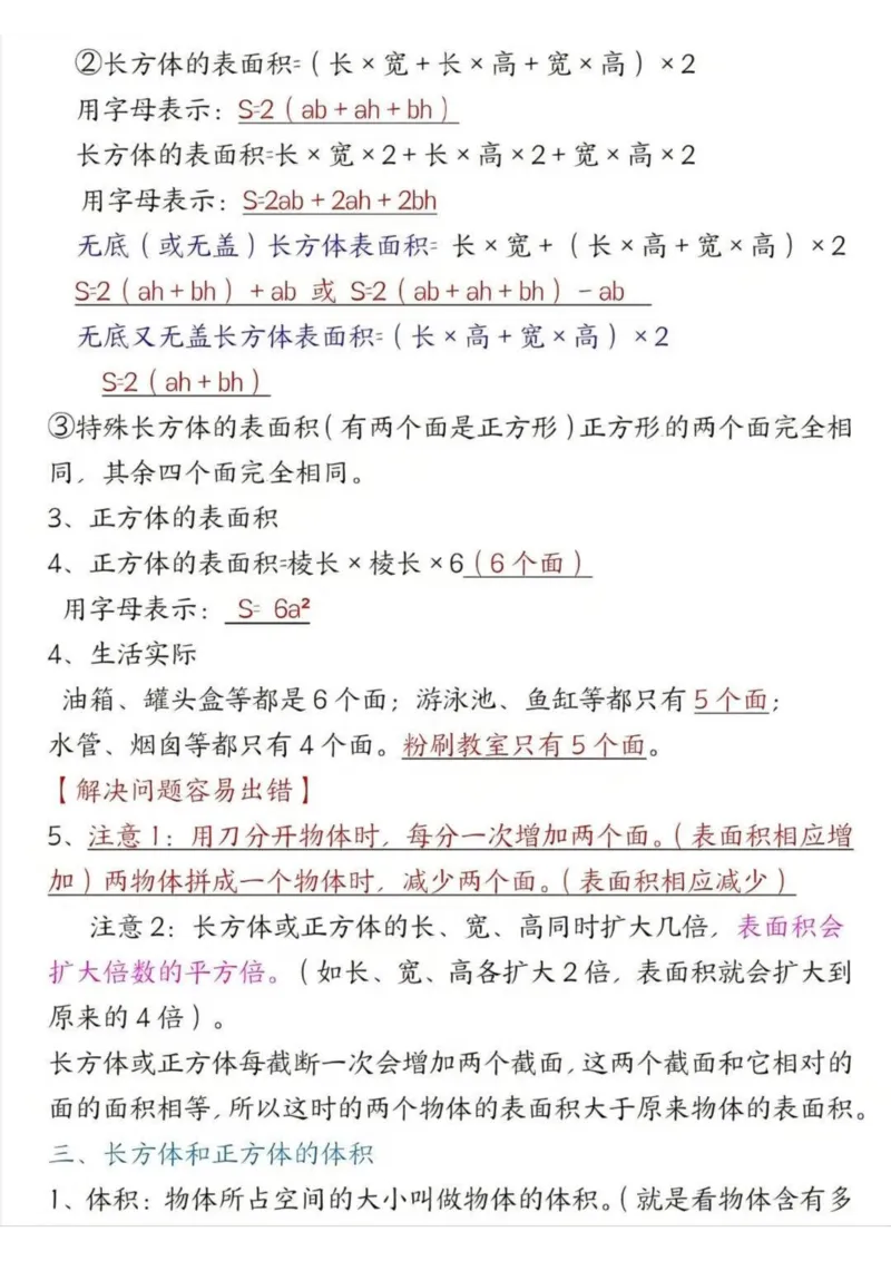 《五年级（下）数学重点知识点汇总_赠送2026小学1-6年级资料合集(按需自取)_五年级_五年级（下）数学重点知识点汇总》第6页预览