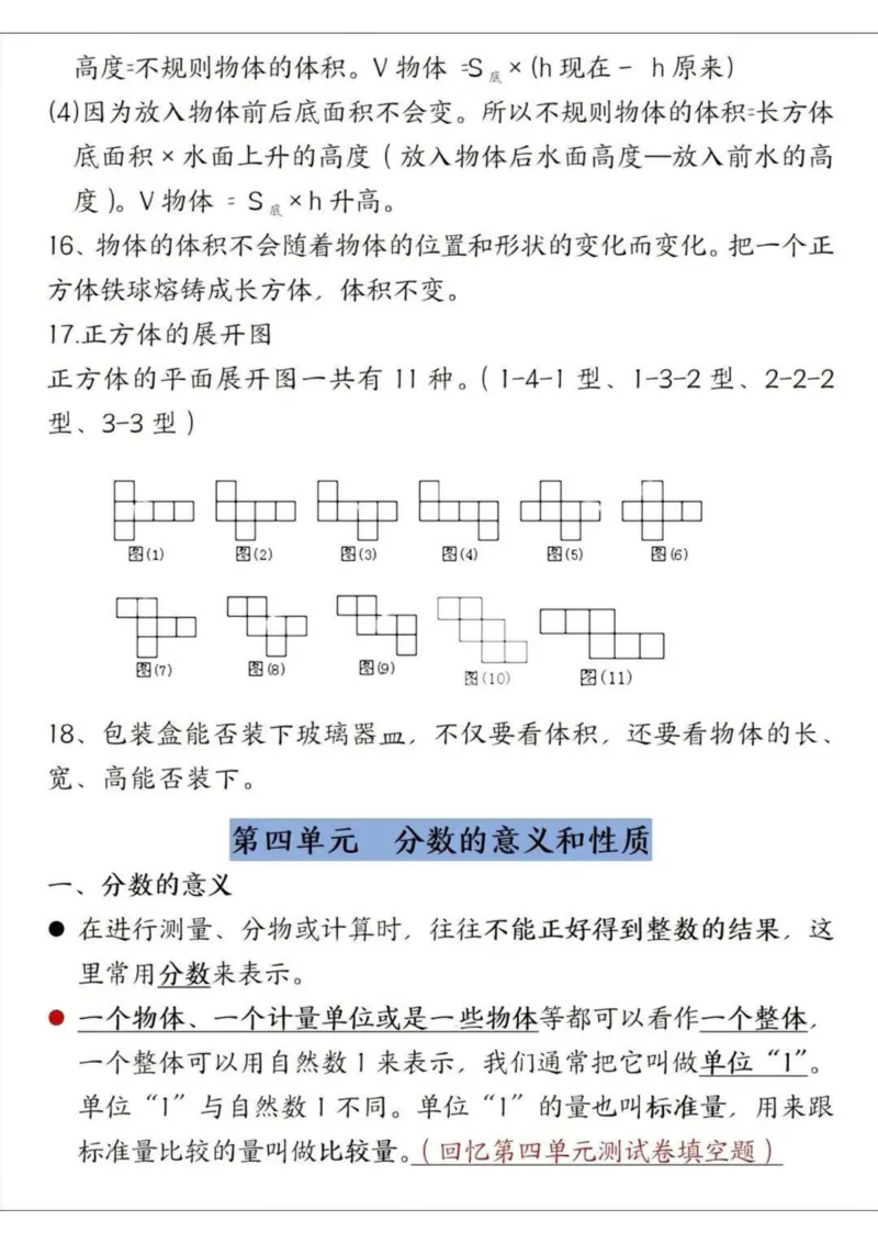 《五年级（下）数学重点知识点汇总_赠送2026小学1-6年级资料合集(按需自取)_五年级_五年级（下）数学重点知识点汇总》第9页预览