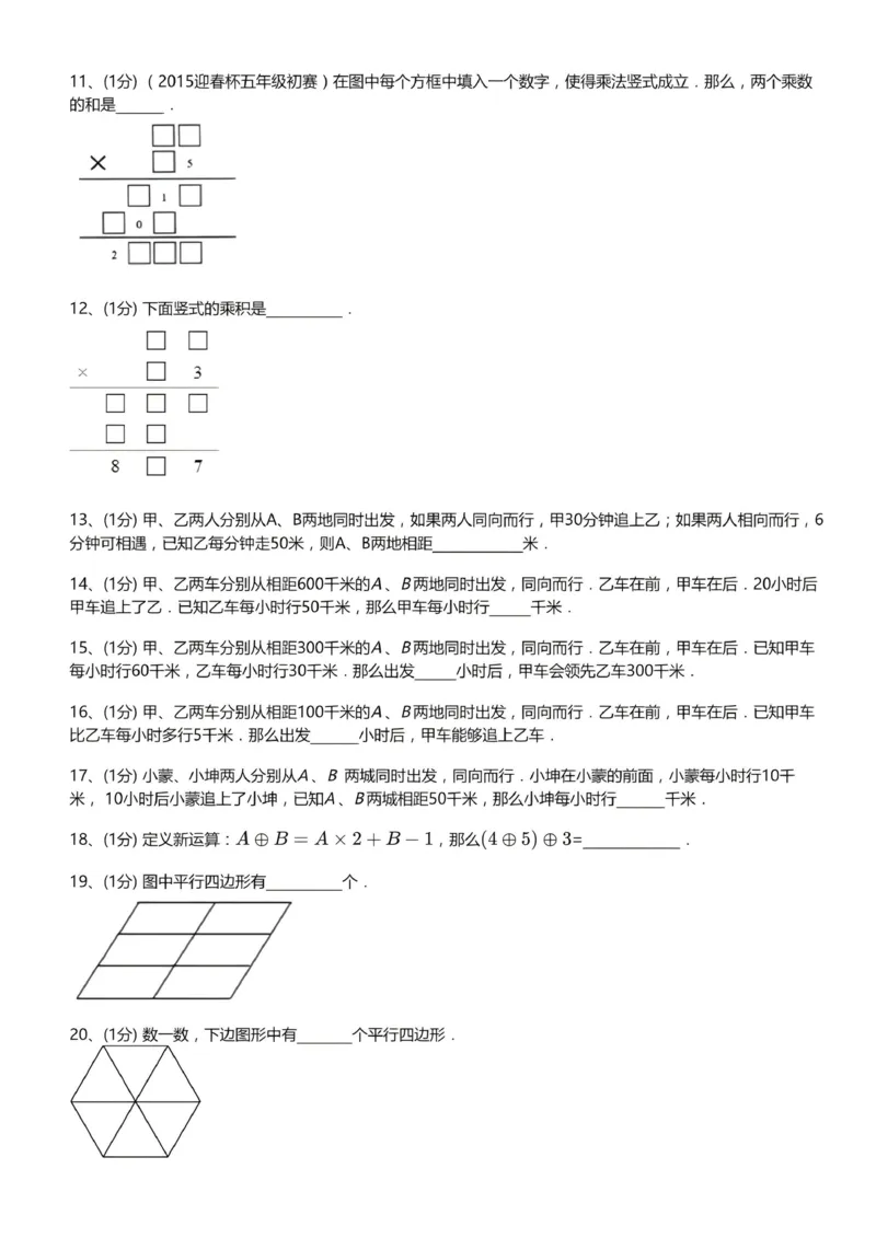 《四年级（上）数学奥数期末培优题综合训练_赠送2026小学1-6年级资料合集(按需自取)_四年级_四年级（上）数学奥数期末培优题综合训练》第2页预览