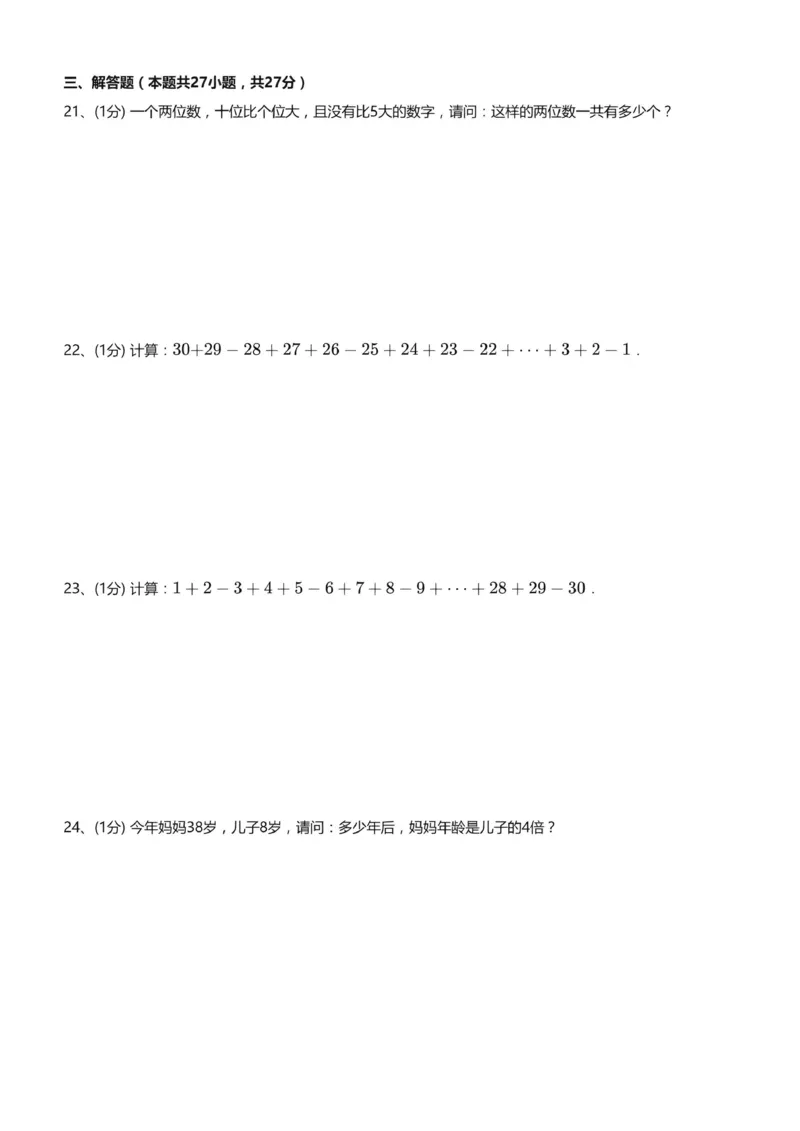 《四年级（上）数学奥数期末培优题综合训练_赠送2026小学1-6年级资料合集(按需自取)_四年级_四年级（上）数学奥数期末培优题综合训练》第3页预览