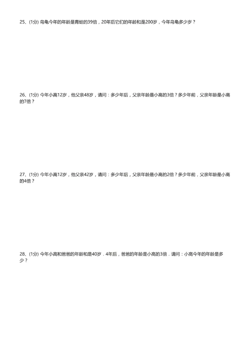《四年级（上）数学奥数期末培优题综合训练_赠送2026小学1-6年级资料合集(按需自取)_四年级_四年级（上）数学奥数期末培优题综合训练》第4页预览