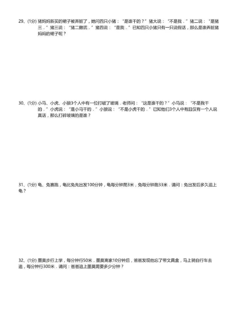 《四年级（上）数学奥数期末培优题综合训练_赠送2026小学1-6年级资料合集(按需自取)_四年级_四年级（上）数学奥数期末培优题综合训练》第5页预览