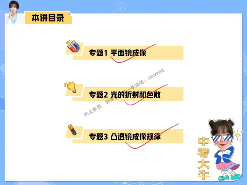 《14.课堂笔记主讲课中笔记_2025初二网课_25初二物理_25初二刘怡物理（作业帮）_秋季下-秋季班A+_课堂笔记》第2页预览