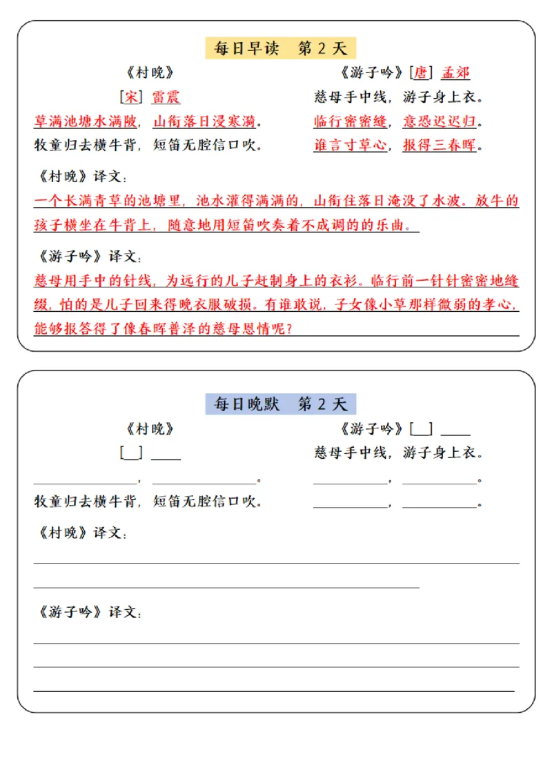 《五年级（下）语文寒假预习必背内容-每日早读晚默_赠送2026小学1-6年级资料合集(按需自取)_五年级》第2页预览