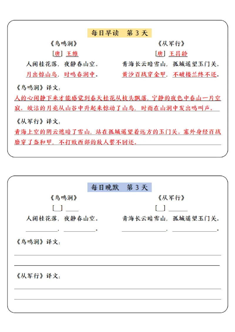 《五年级（下）语文寒假预习必背内容-每日早读晚默_赠送2026小学1-6年级资料合集(按需自取)_五年级》第3页预览