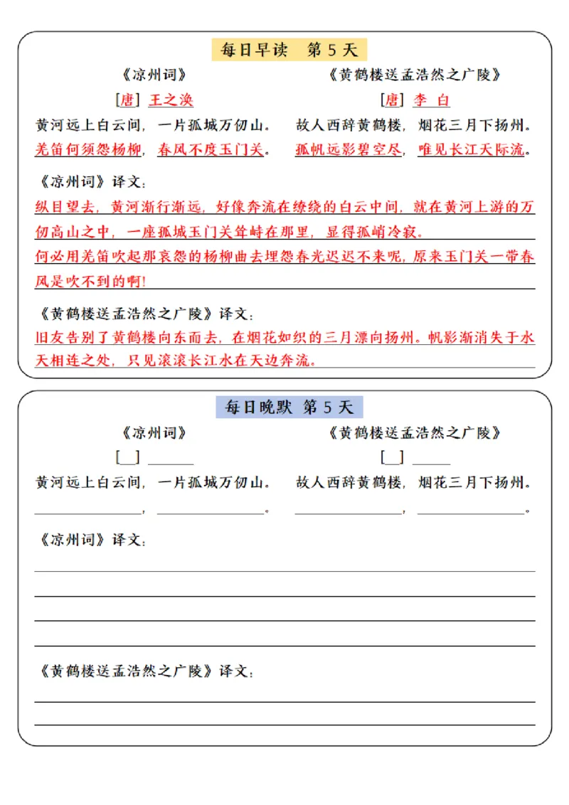 《五年级（下）语文寒假预习必背内容-每日早读晚默_赠送2026小学1-6年级资料合集(按需自取)_五年级》第5页预览