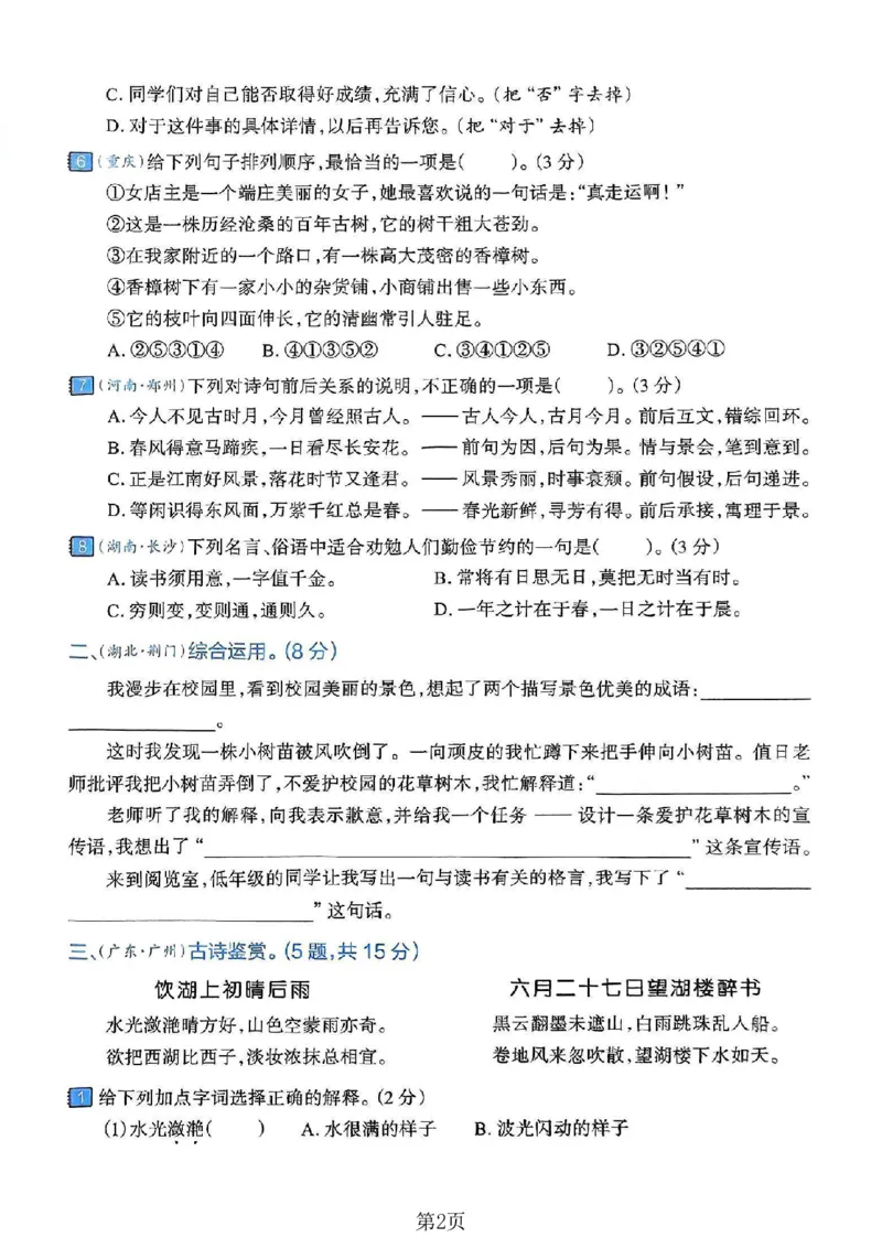 《六年级（下）语文期末真题密卷2_赠送2026小学1-6年级资料合集(按需自取)_六年级_六年级（下）语文期末真题密卷2》第2页预览