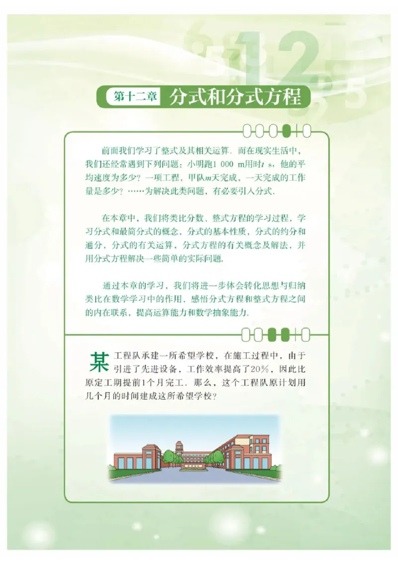 《数学八上冀教版（2025秋）_初中数学_冀教版》第3页预览