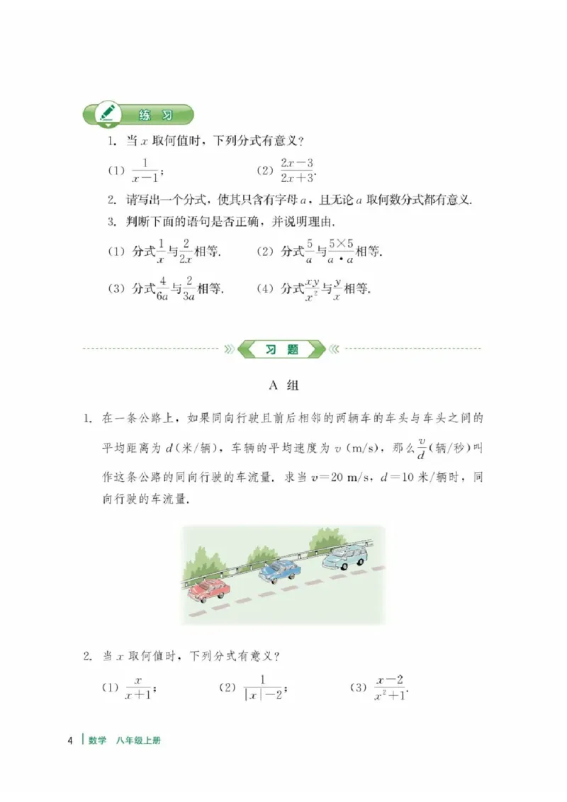 《数学八上冀教版（2025秋）_初中数学_冀教版》第6页预览