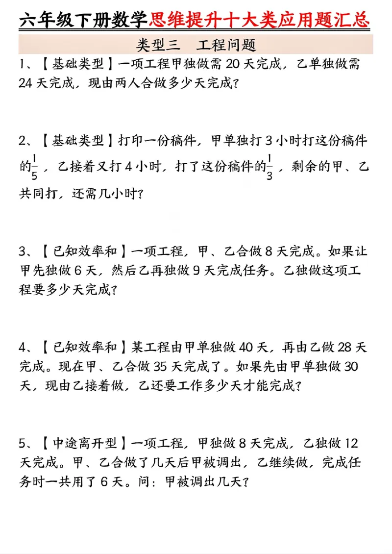《六年级（下）数学思维提升十大类应用题汇总_赠送2026小学1-6年级资料合集(按需自取)_六年级_六年级（下）数学思维提升十大类应用题汇总》第3页预览