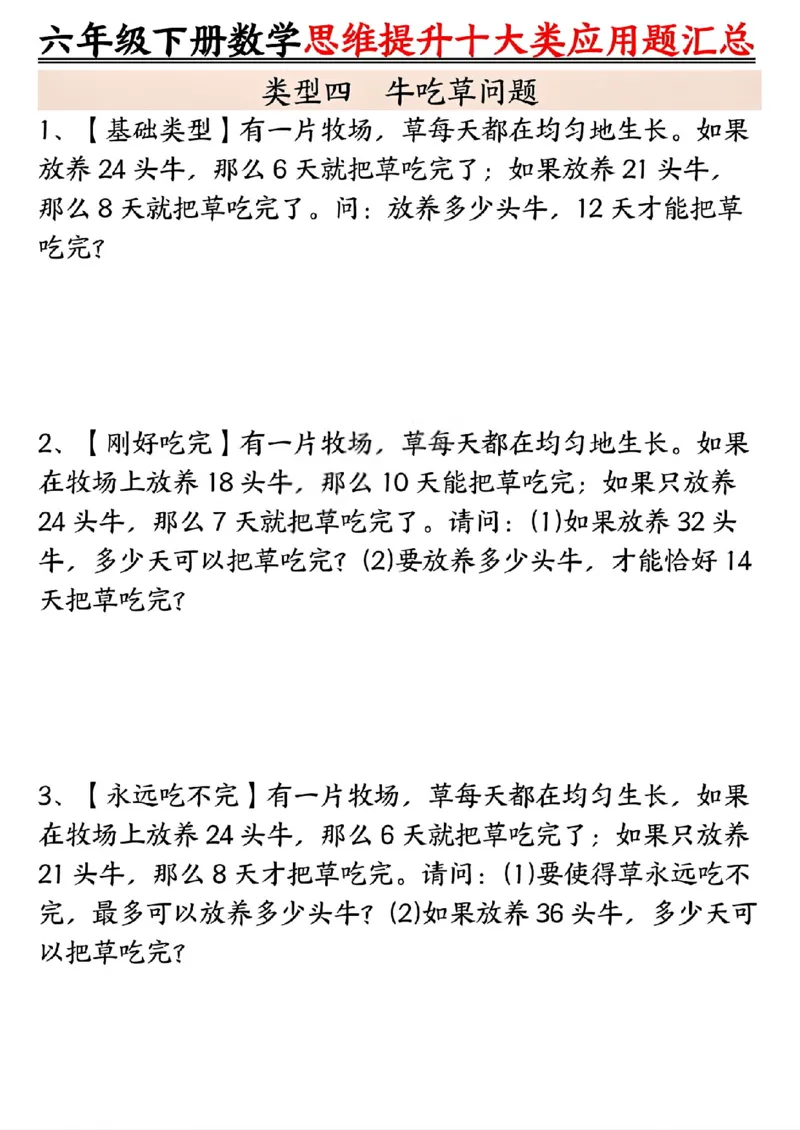 《六年级（下）数学思维提升十大类应用题汇总_赠送2026小学1-6年级资料合集(按需自取)_六年级_六年级（下）数学思维提升十大类应用题汇总》第4页预览
