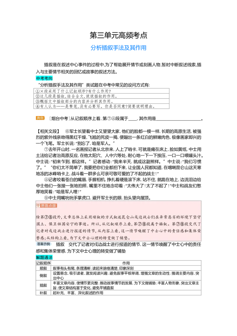 《第三单元_初中各科各版本一遍过7-9年级上册_一遍过初中语文_七上高频考点》第1页预览