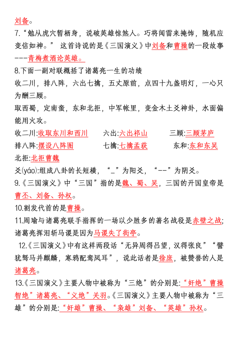 《五年级(下）语文寒假预习重点_赠送2026小学1-6年级资料合集(按需自取)_五年级_五年级(下）语文寒假预习重点》第3页预览