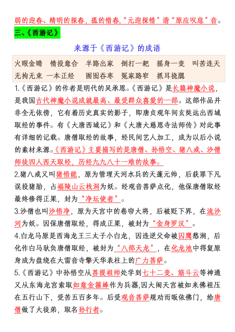 《五年级(下）语文寒假预习重点_赠送2026小学1-6年级资料合集(按需自取)_五年级_五年级(下）语文寒假预习重点》第7页预览