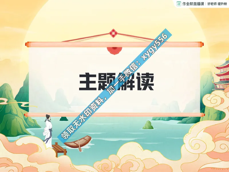 《03.课堂笔记主讲课中笔记_2025初二网课_25初二语文_25初二宋北平语文（作业帮）_暑期班A+班_课堂笔记》第10页预览