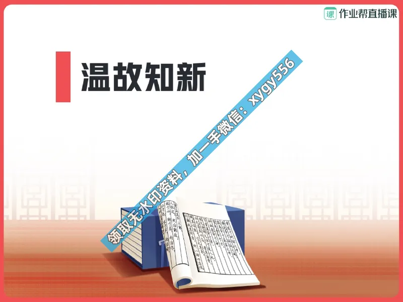 《03.课堂笔记主讲课中笔记_2025初二网课_25初二语文_25初二宋北平语文（作业帮）_暑期班A+班_课堂笔记》第4页预览