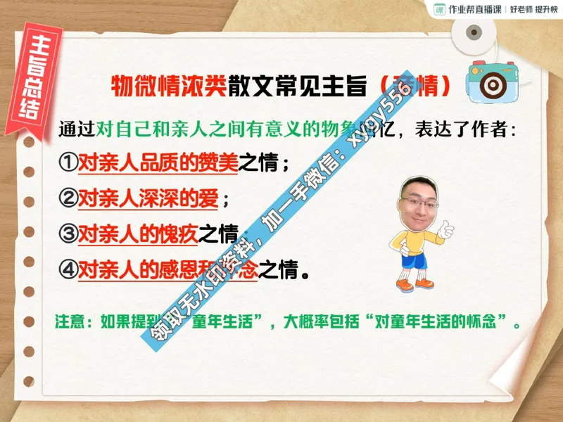 《03.课堂笔记主讲课中笔记_2025初二网课_25初二语文_25初二宋北平语文（作业帮）_暑期班A+班_课堂笔记》第6页预览